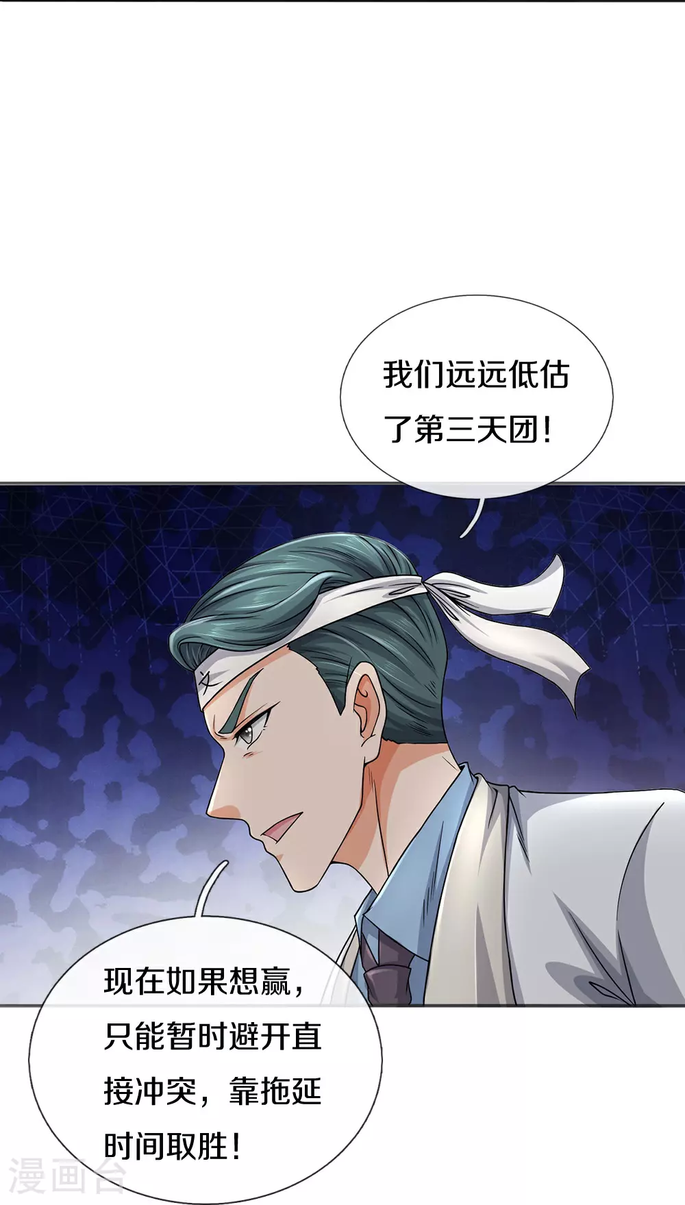第86话 战术撤退18