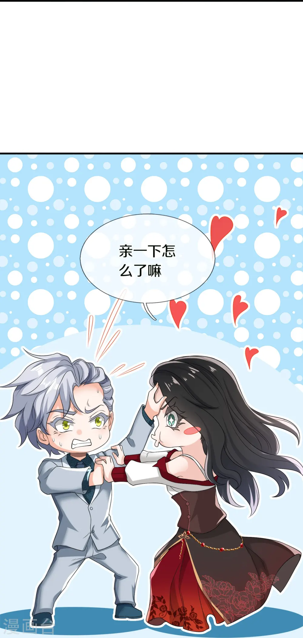 第47话 亲一下怎么了嘛33
