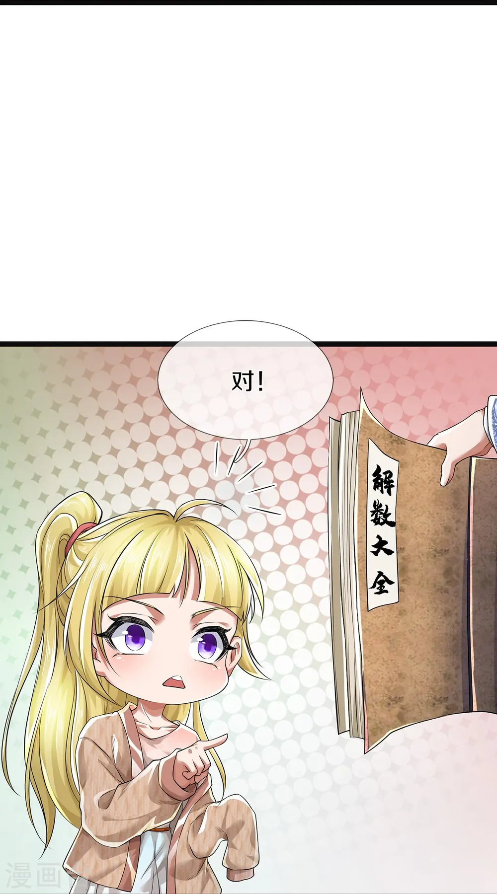 第55话 你在开玩笑吗27