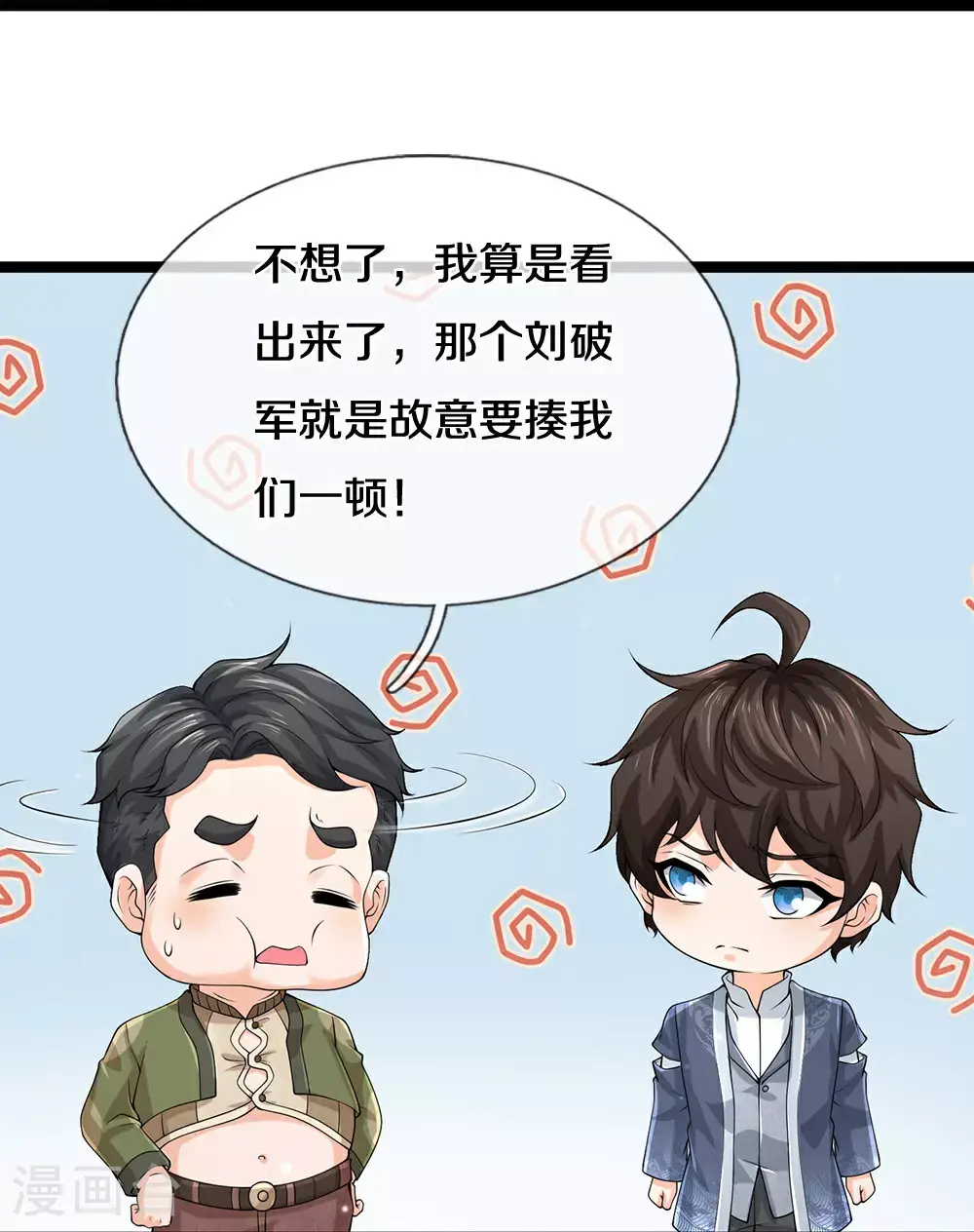 第87话 最危险的地方最安全29