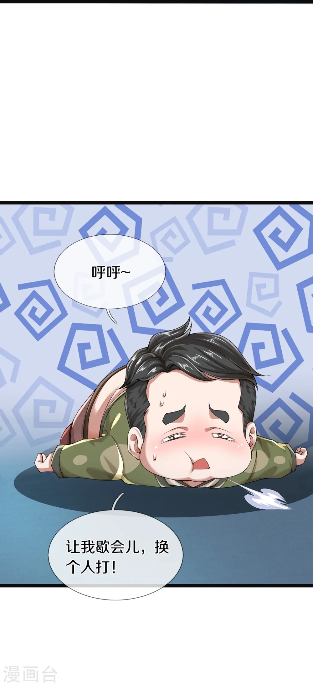第57话 换个人打，让我歇会30