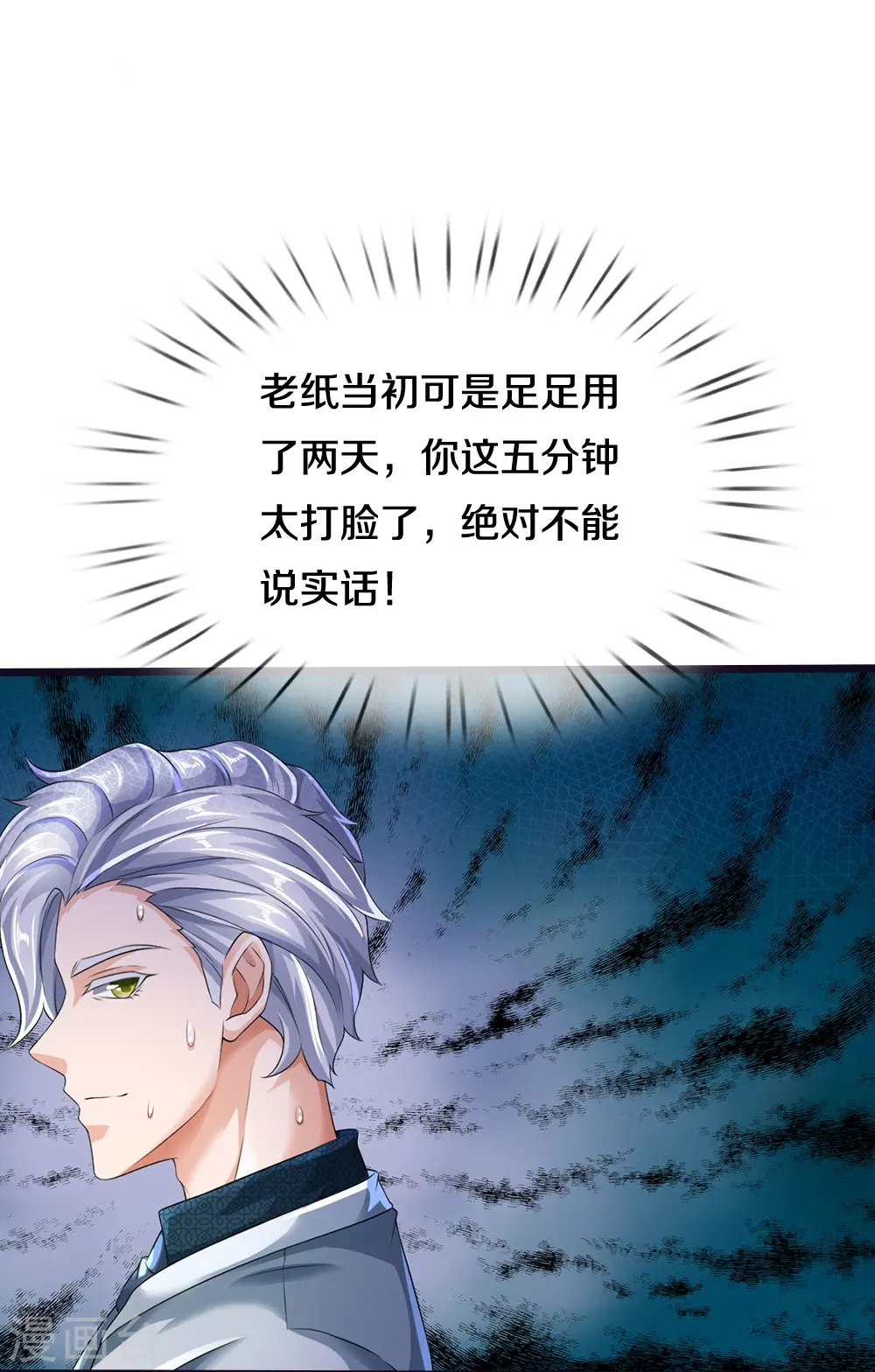 第26话 隐藏天才35
