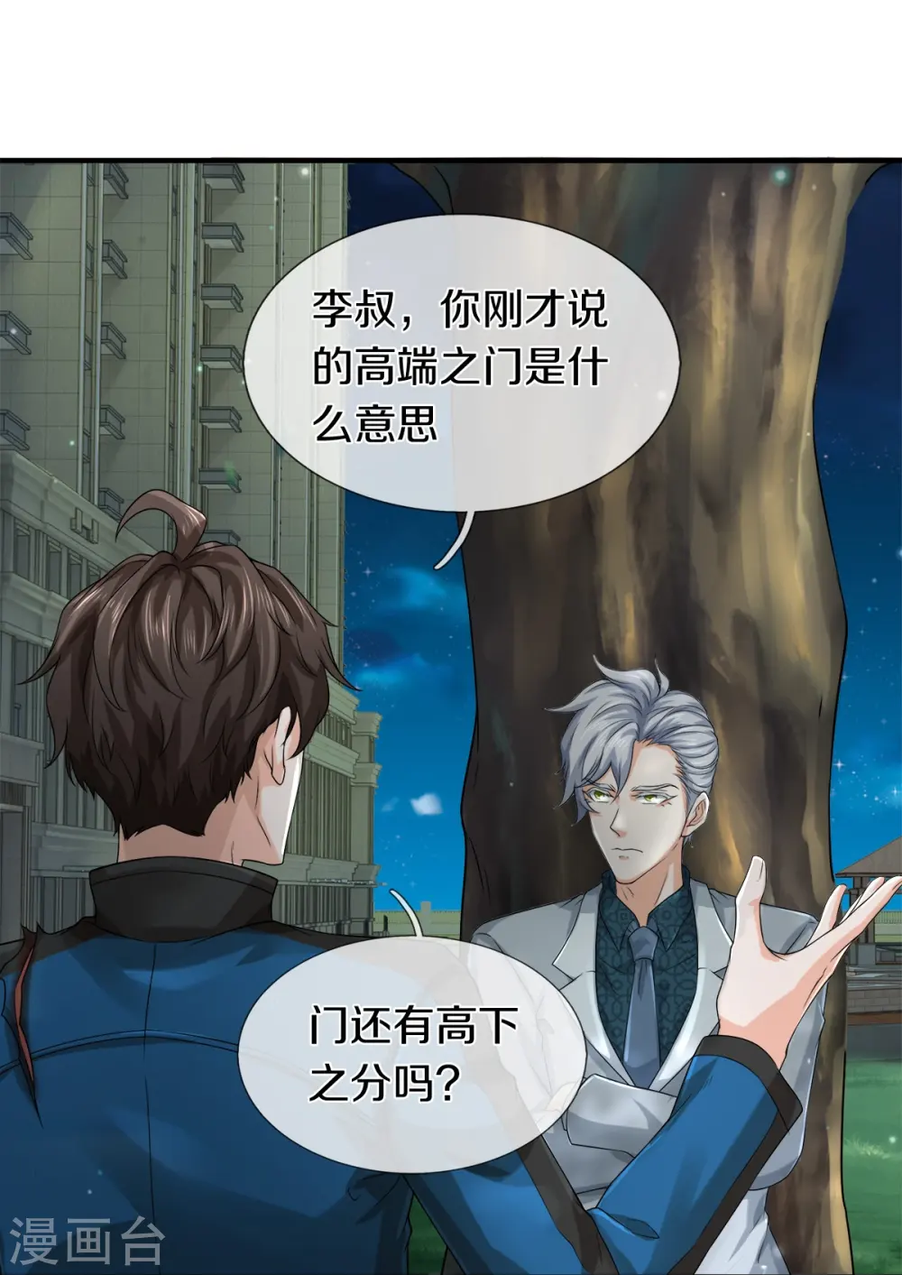 第23话 九大家族18
