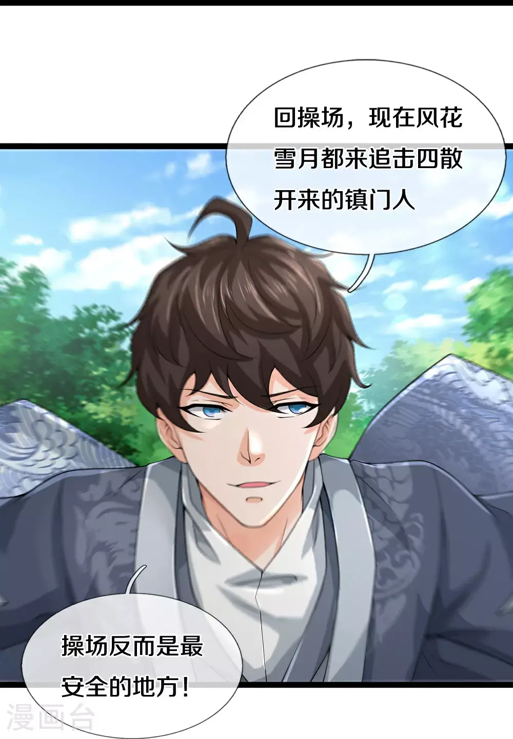 第87话 最危险的地方最安全33