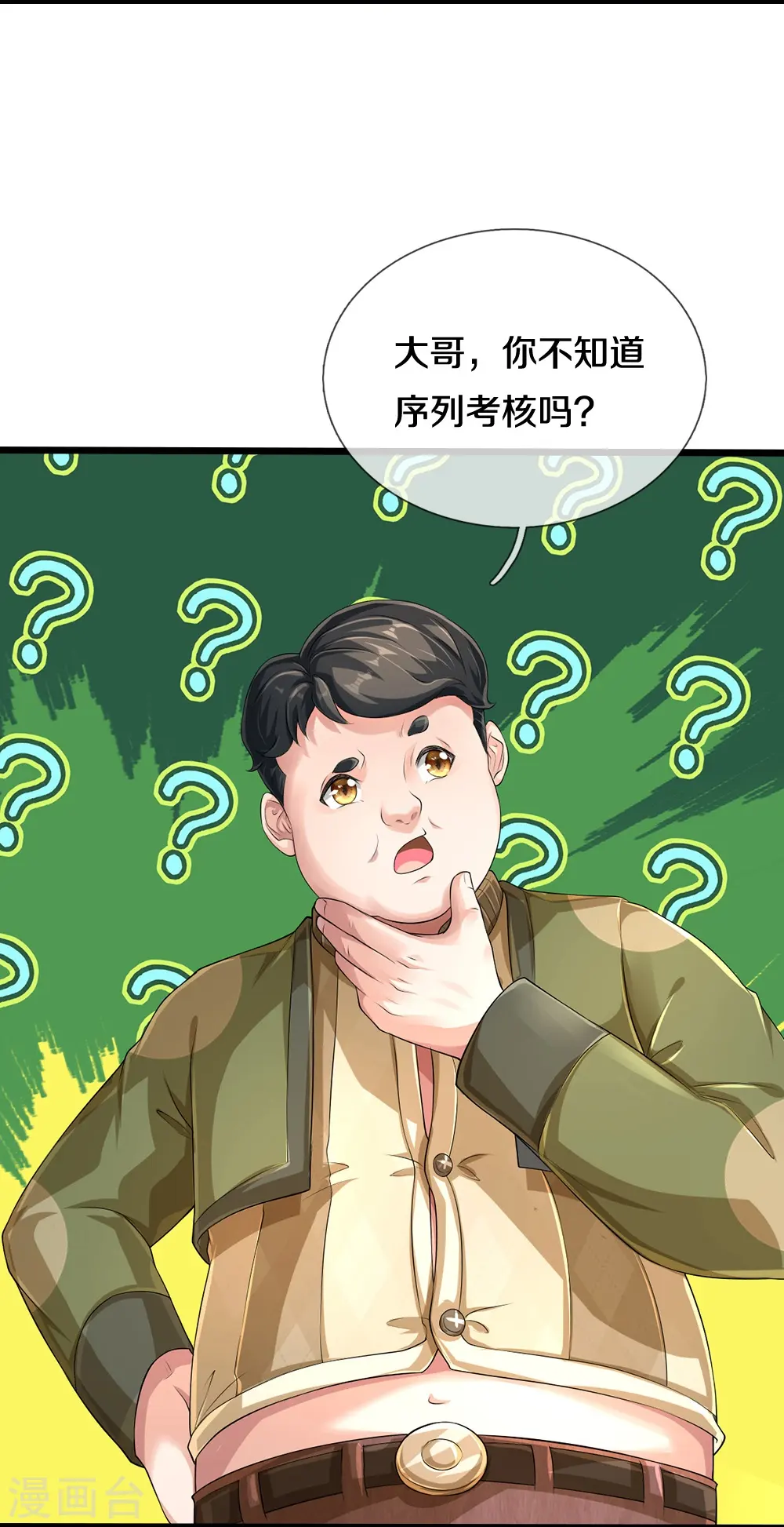 第51话 序列考核3