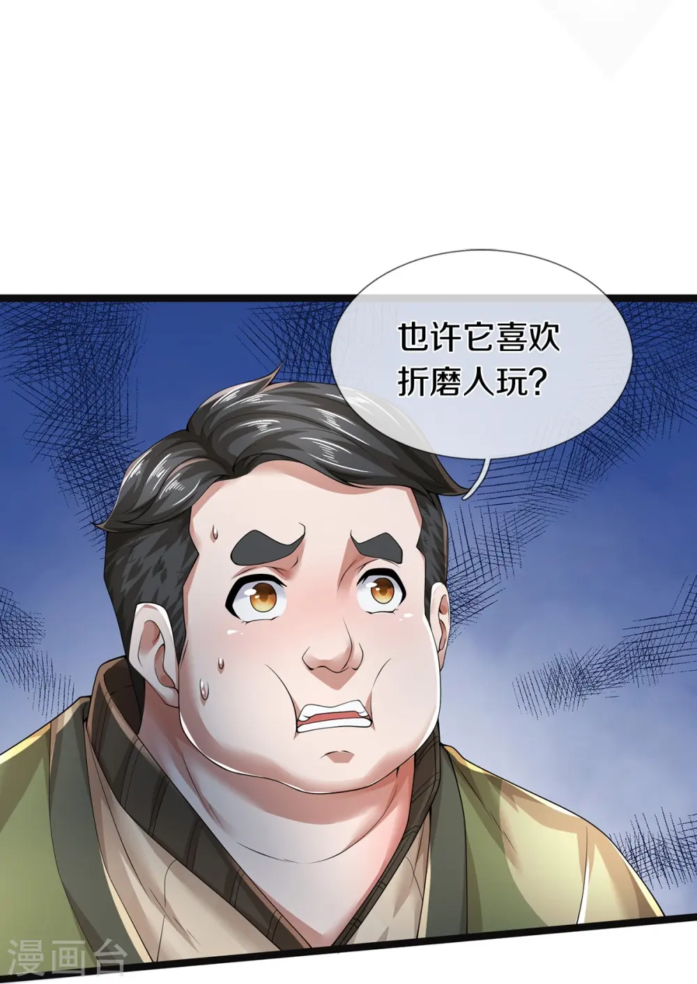 第58话 被动挨揍7