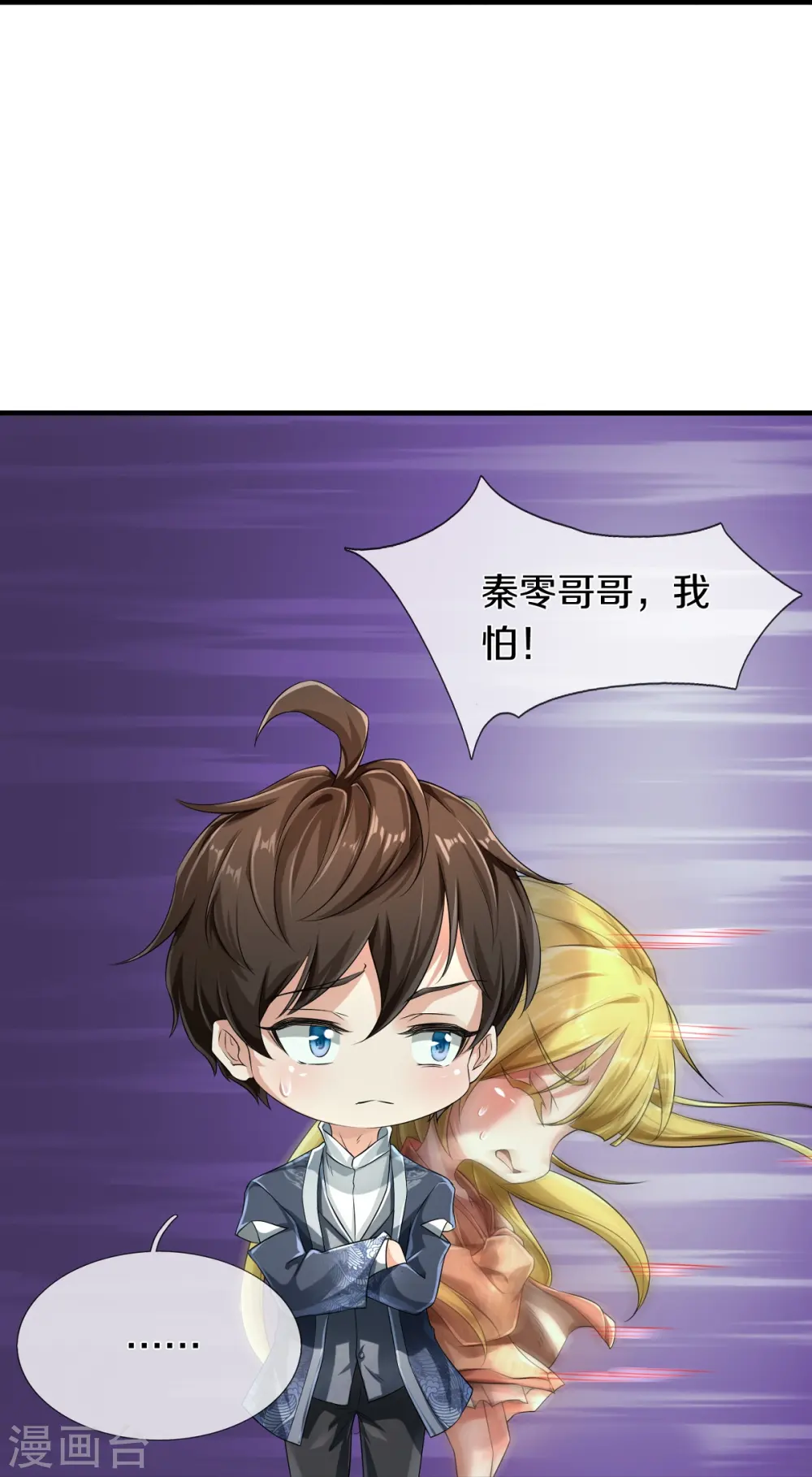 第54话 秦零哥哥我害怕21