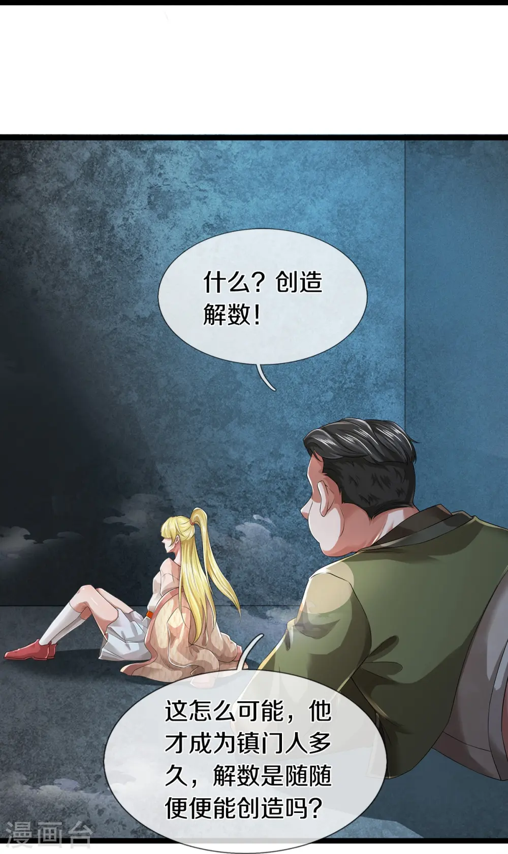 第59话 创造解数9