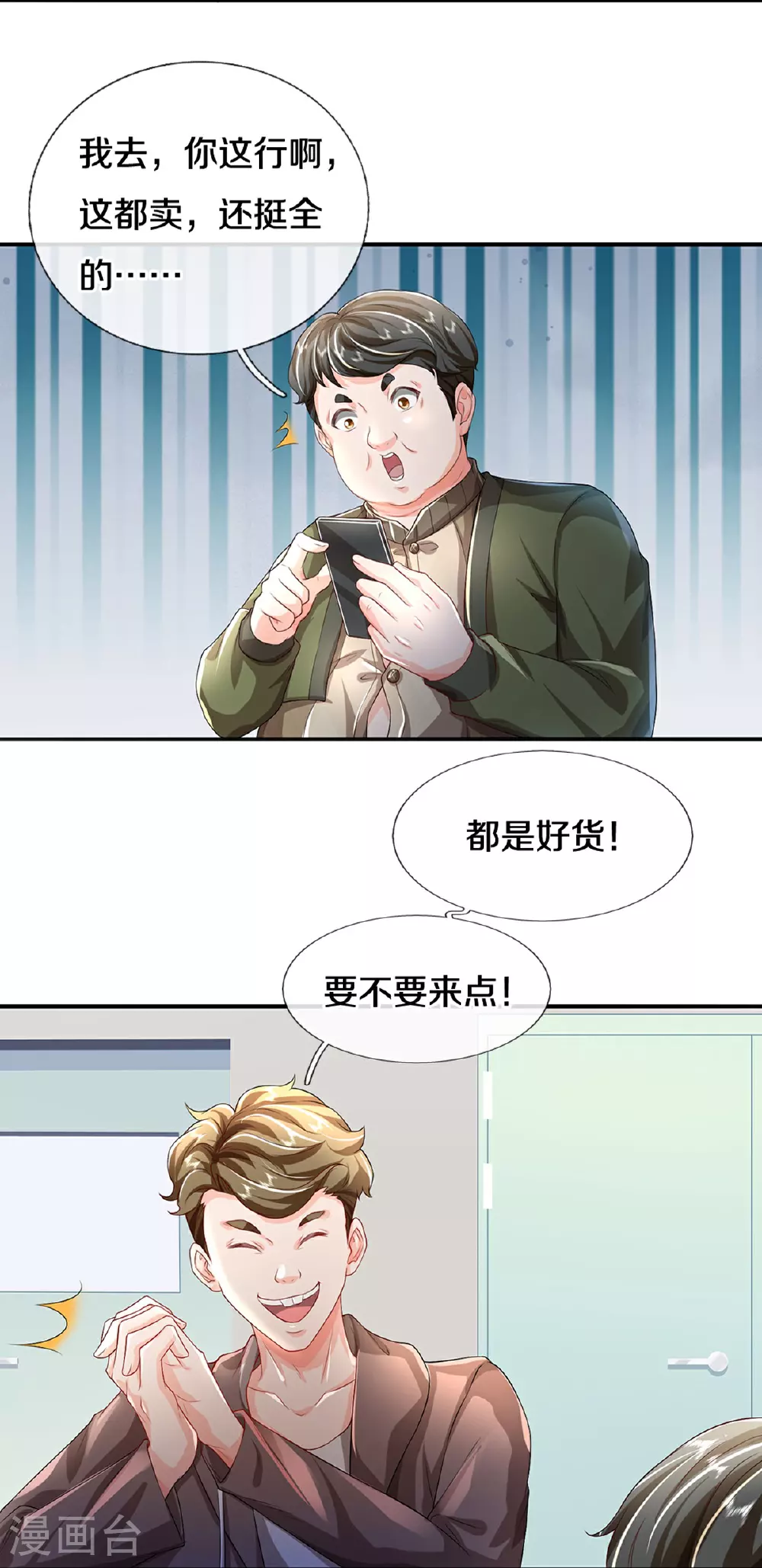 第82话 应有尽有，我全要了8