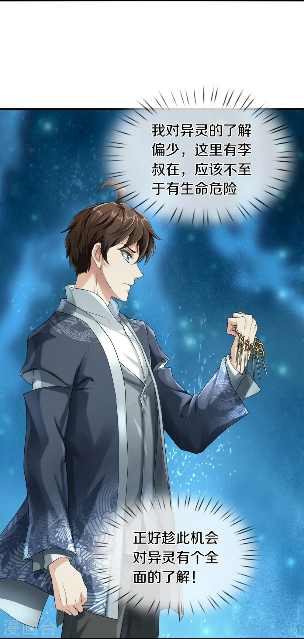 第54话 秦零哥哥我害怕8