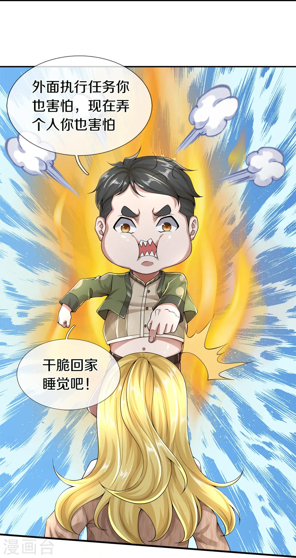 第49话 真的可以摸鱼吗25