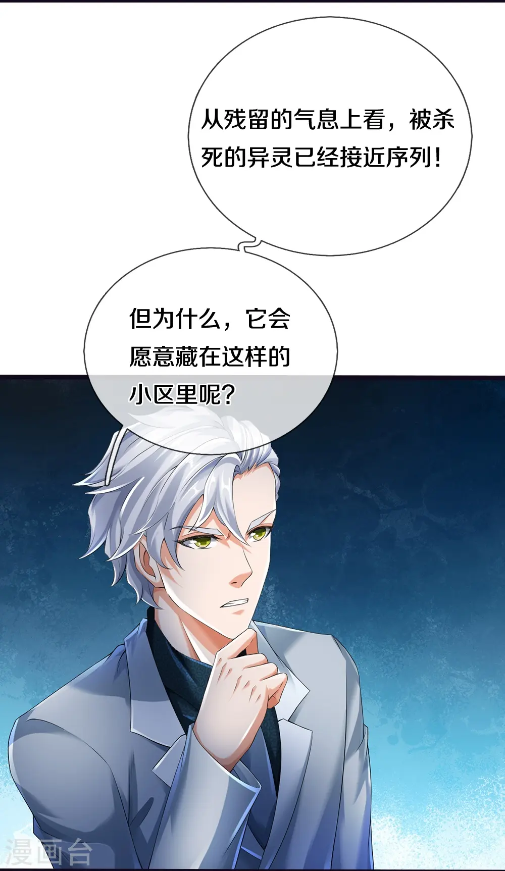 第24话 解数2