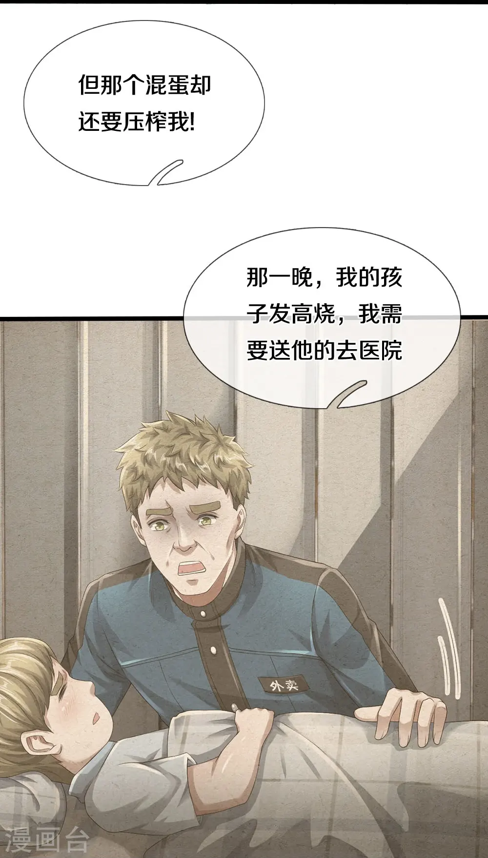 第40话 你不该来21