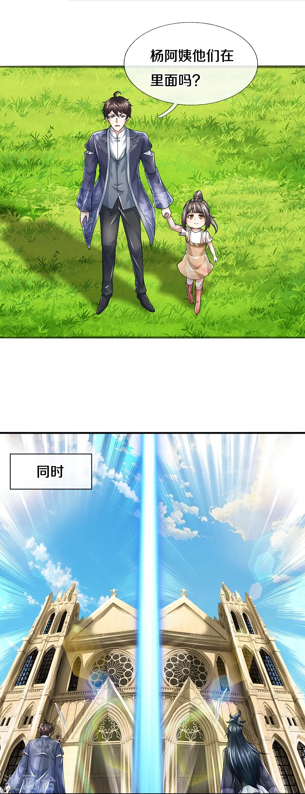 第67话 二人相遇6