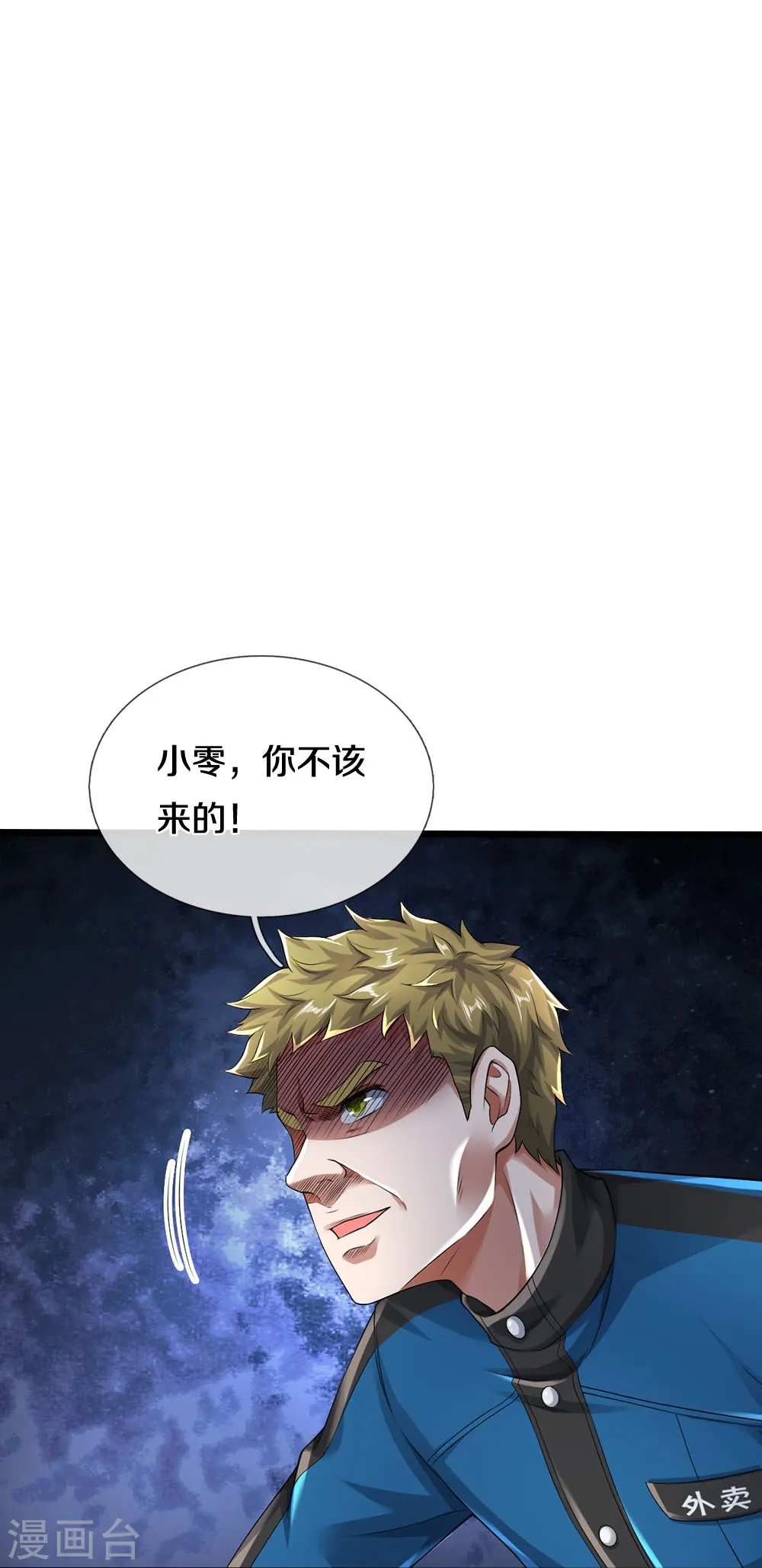 第40话 你不该来8