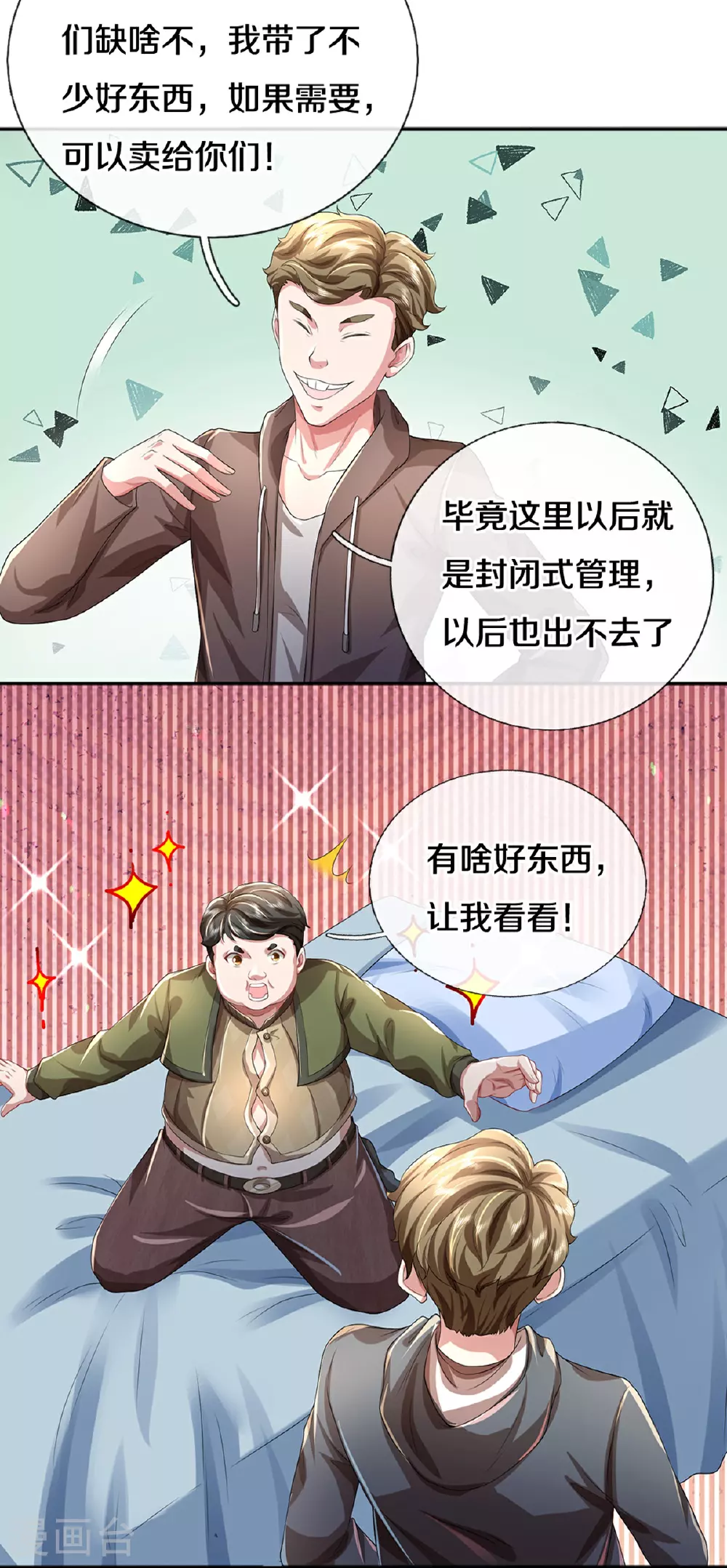 第82话 应有尽有，我全要了6