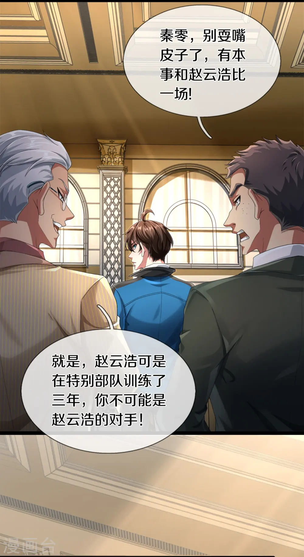 第32话 想挨揍？成全你2
