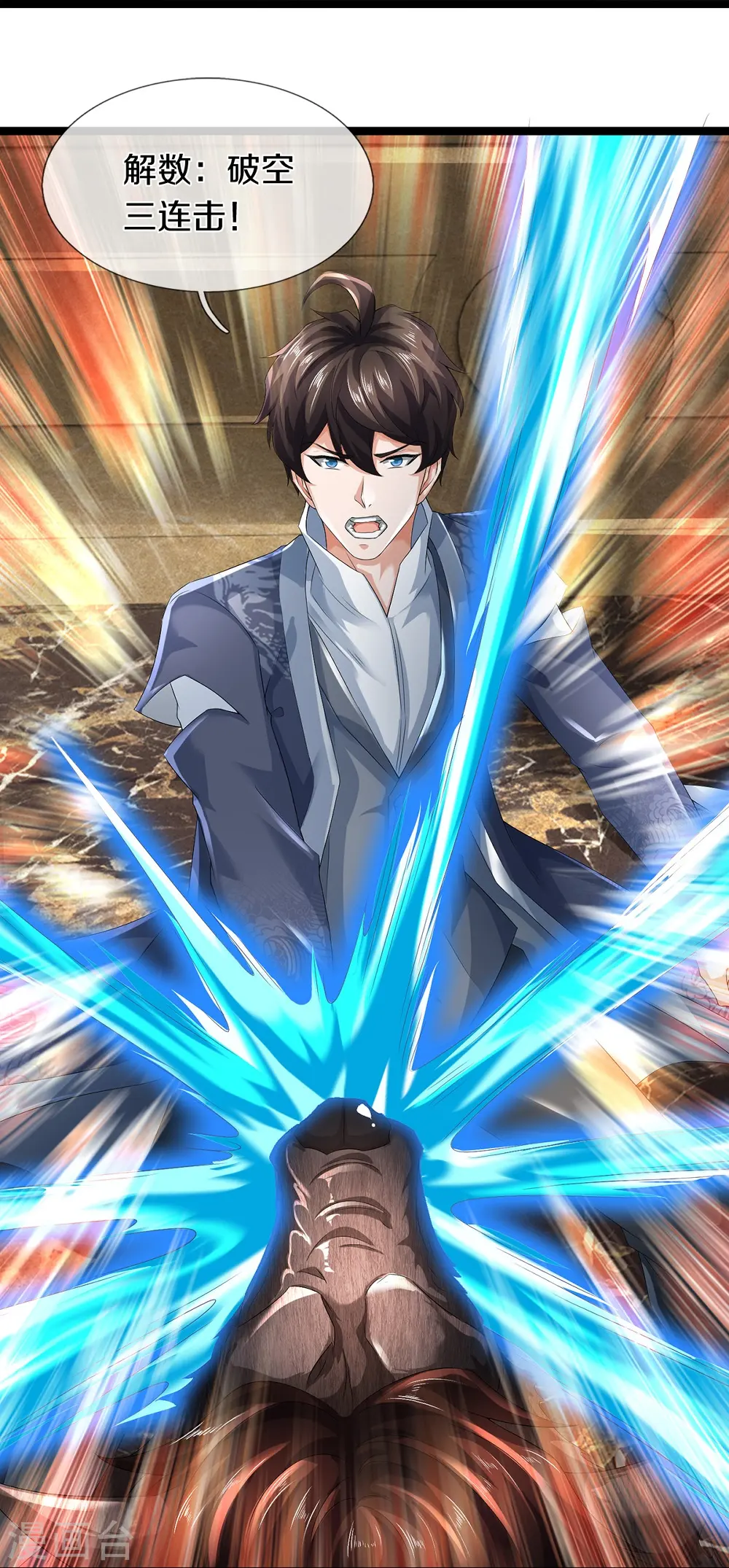 第71话 解数，三连击！23
