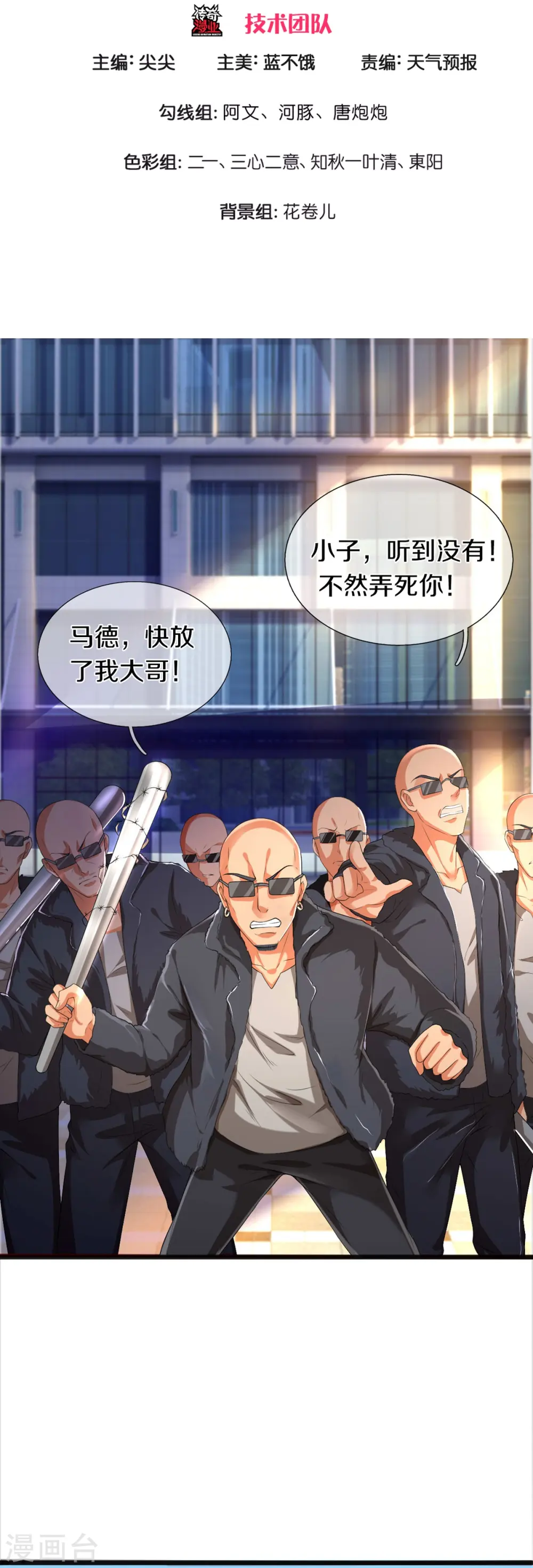 第2话 暴力外卖王2