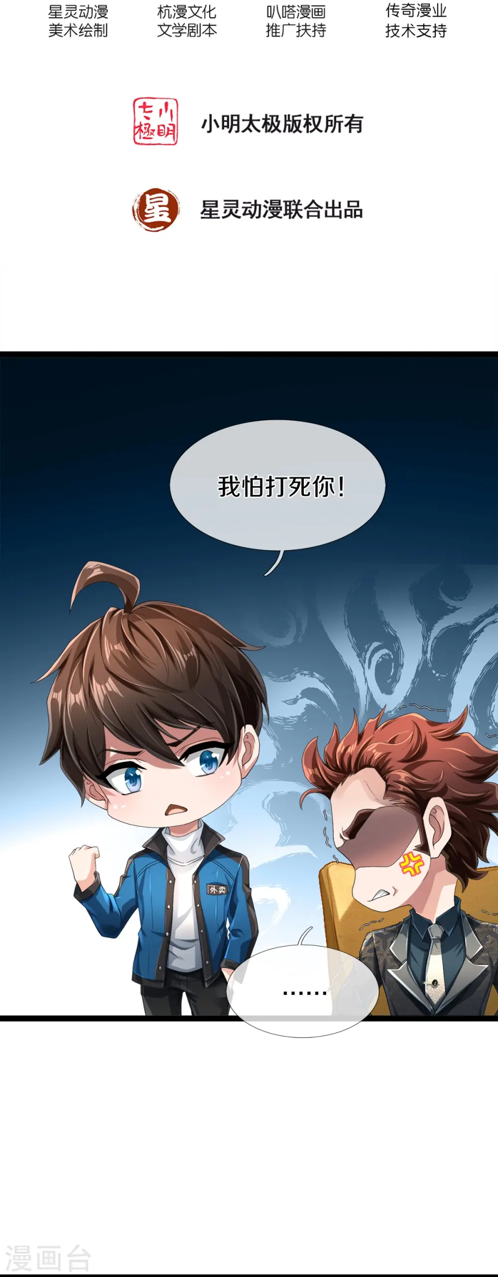 第32话 想挨揍？成全你1