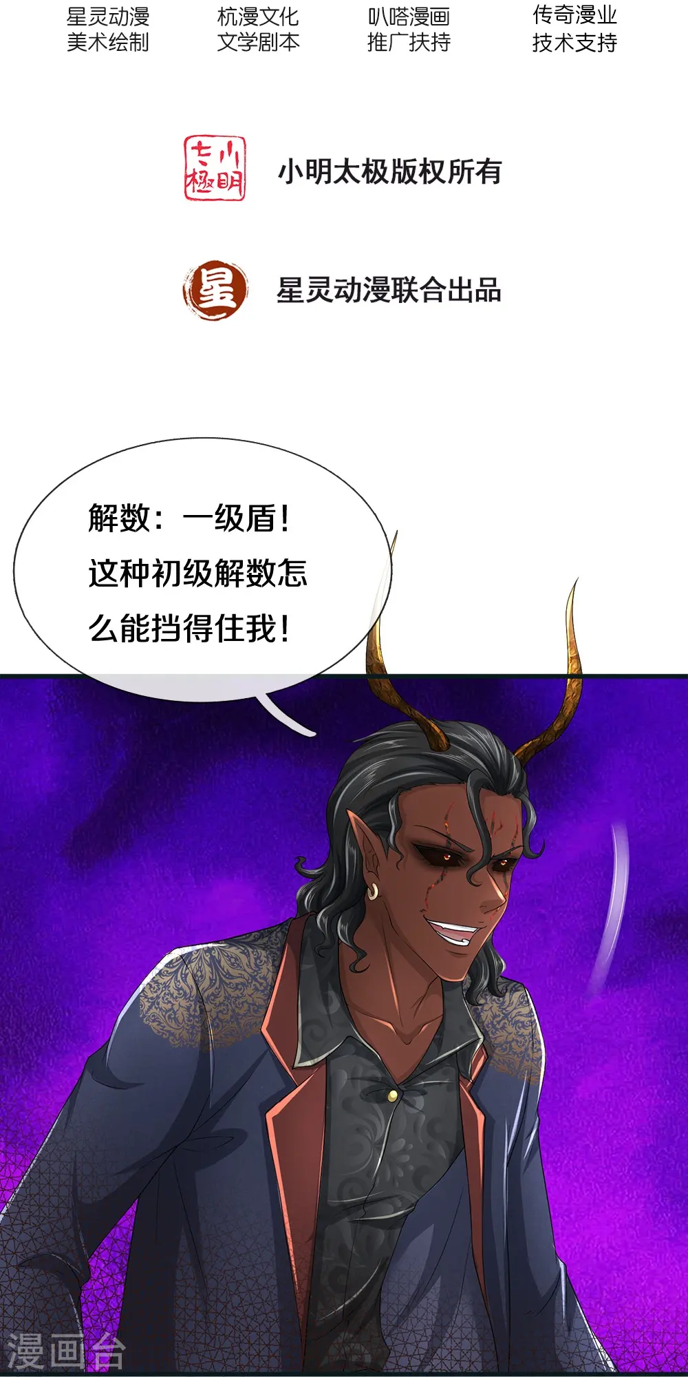 第71话 解数，三连击！1