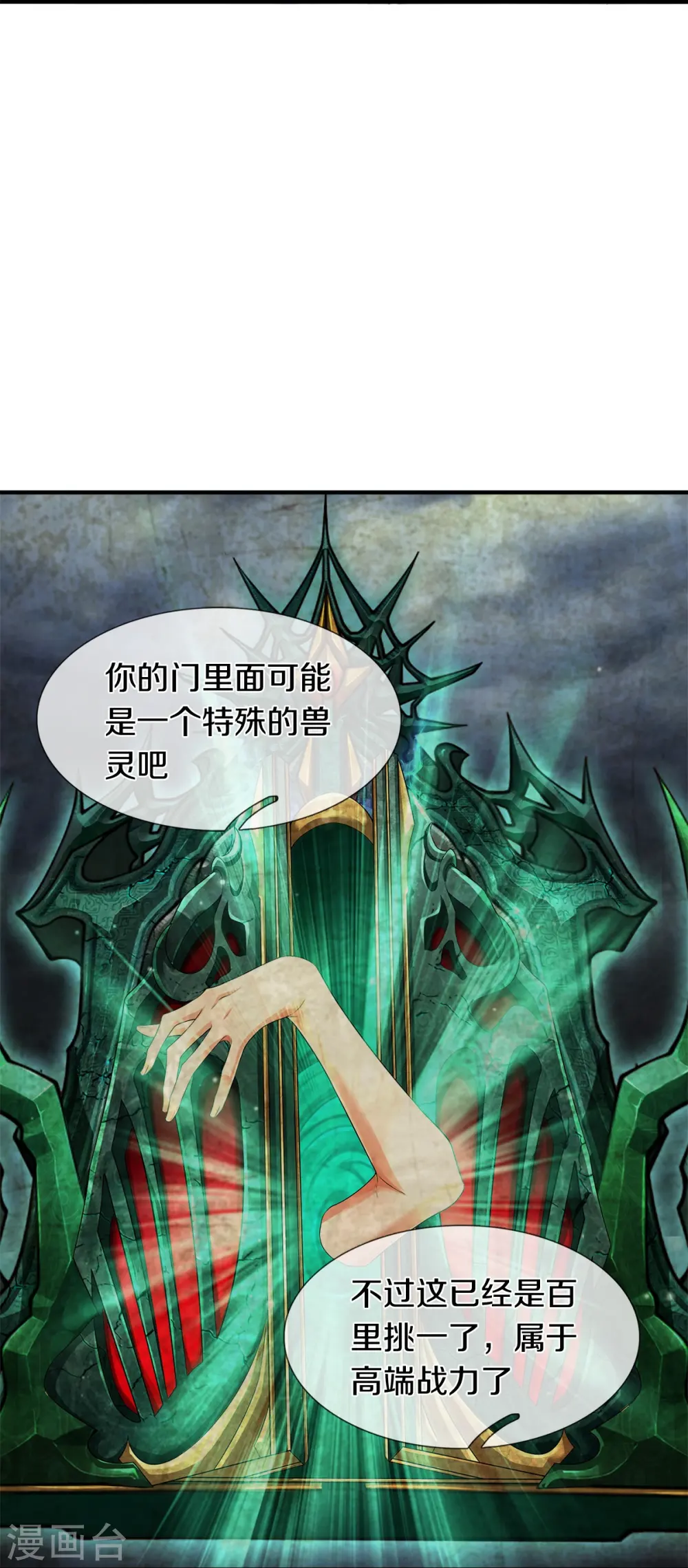 第23话 九大家族30