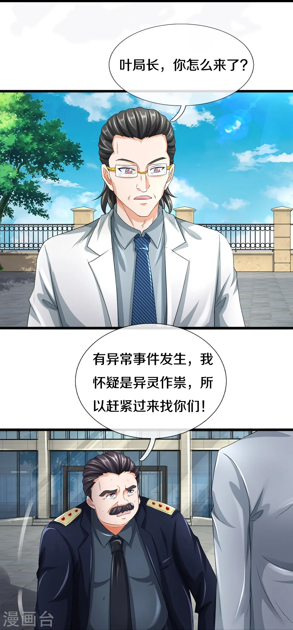 第61话 孤儿院出事了10