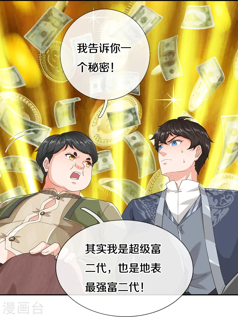 第80话 幻想长生31