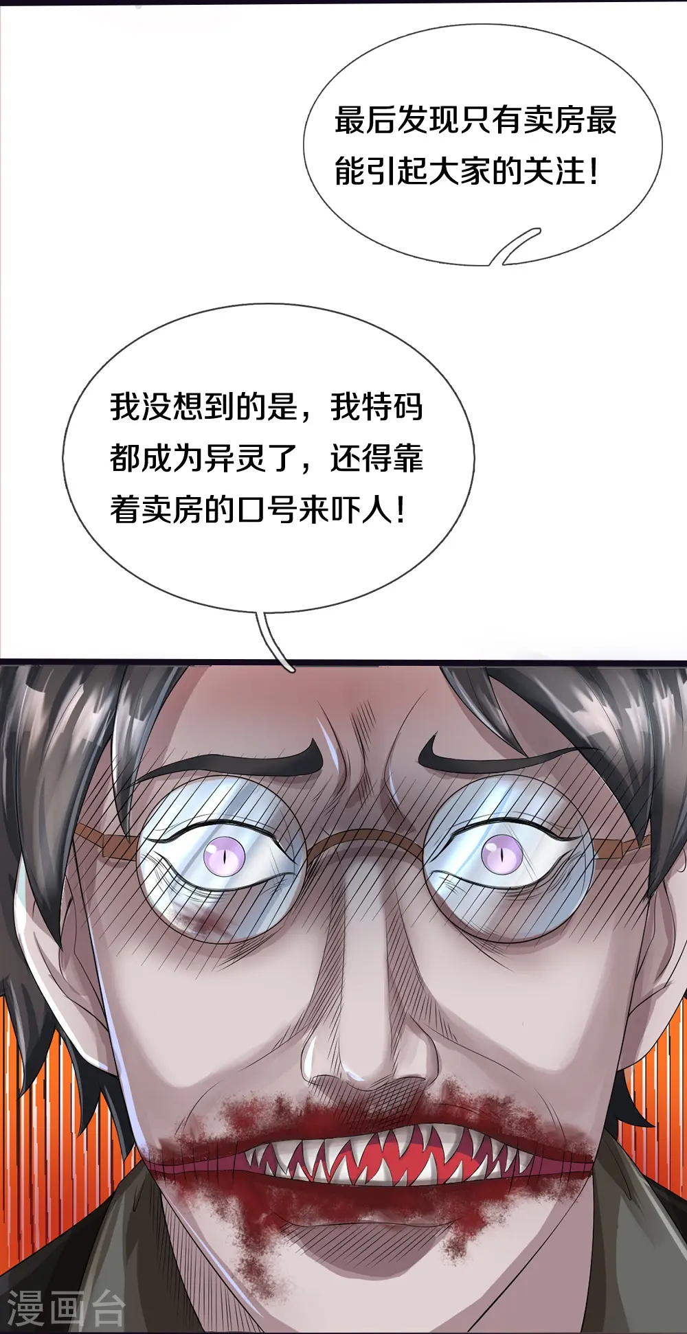 第18话 异灵卖房人24