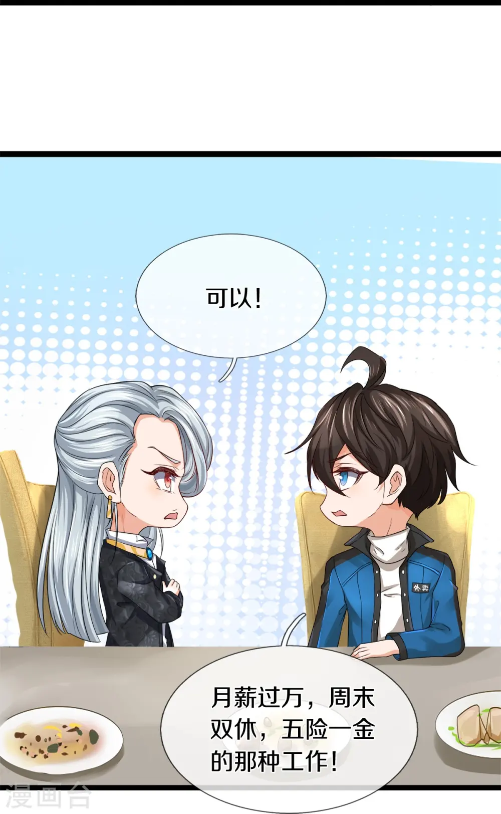 第31话 决斗，你怕了吗？3