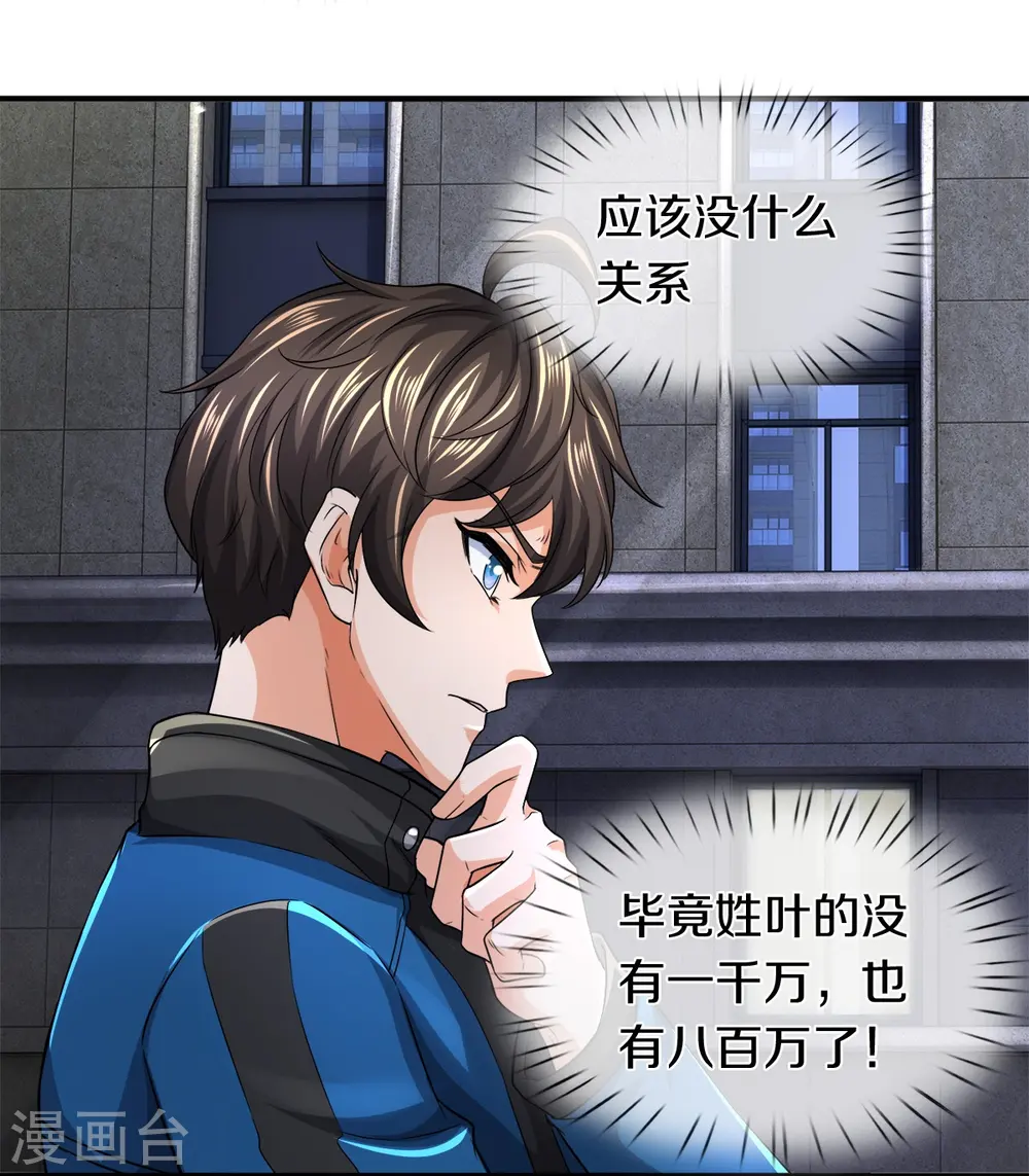 第23话 九大家族8