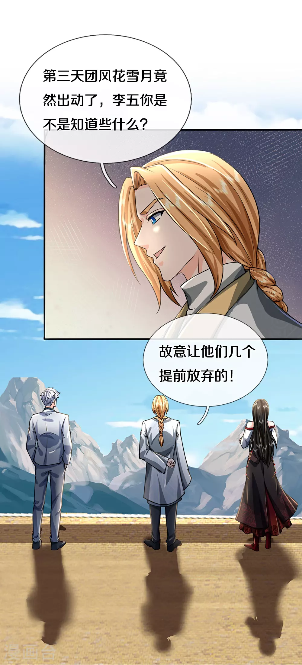 第85话 风花雪月天团19