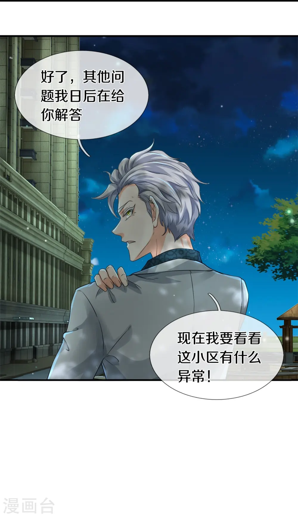 第23话 九大家族33