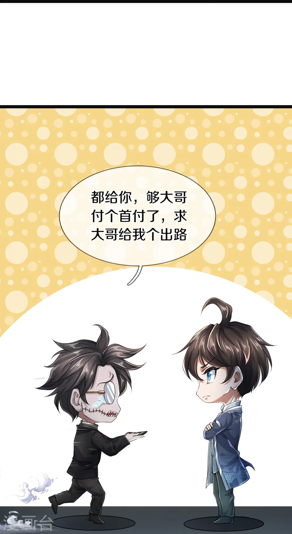 第55话 你在开玩笑吗6
