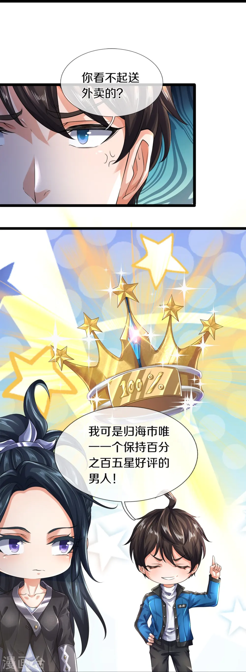第28话 我们……是同学29