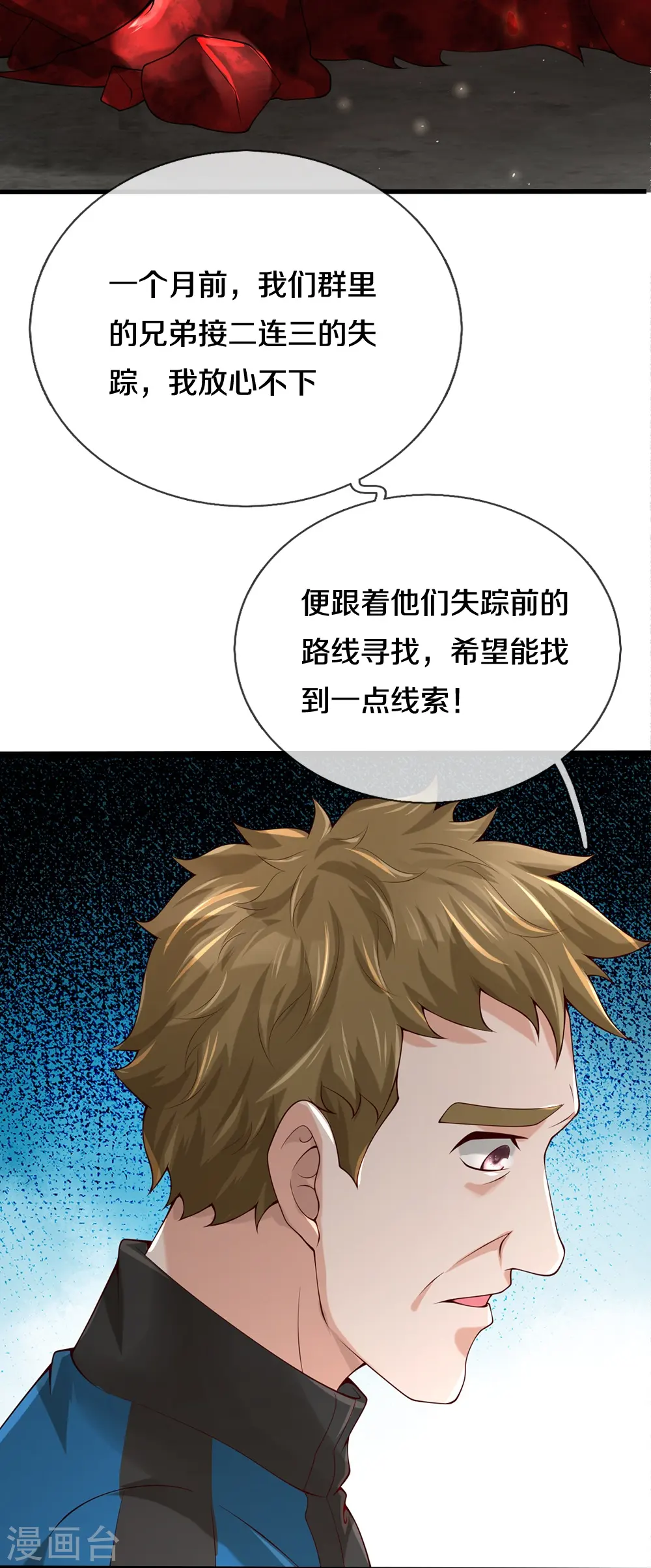 第37话 你怎么在这18