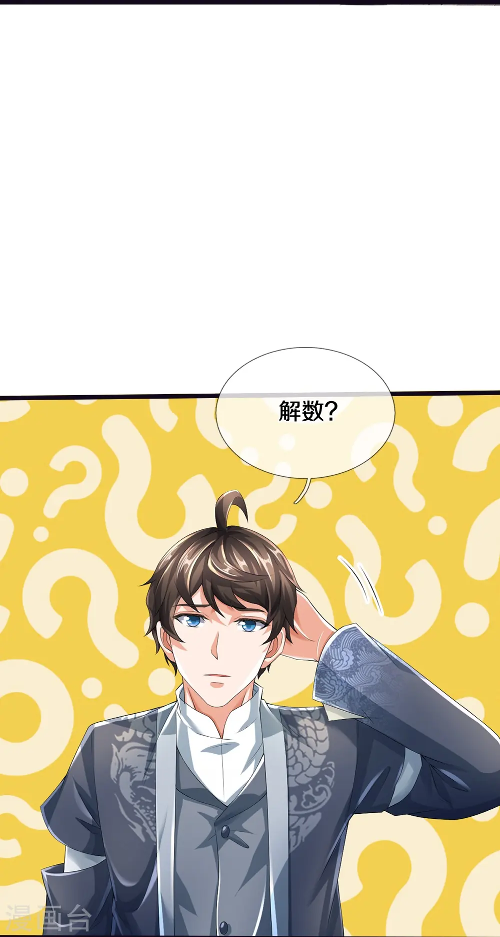 第24话 解数23