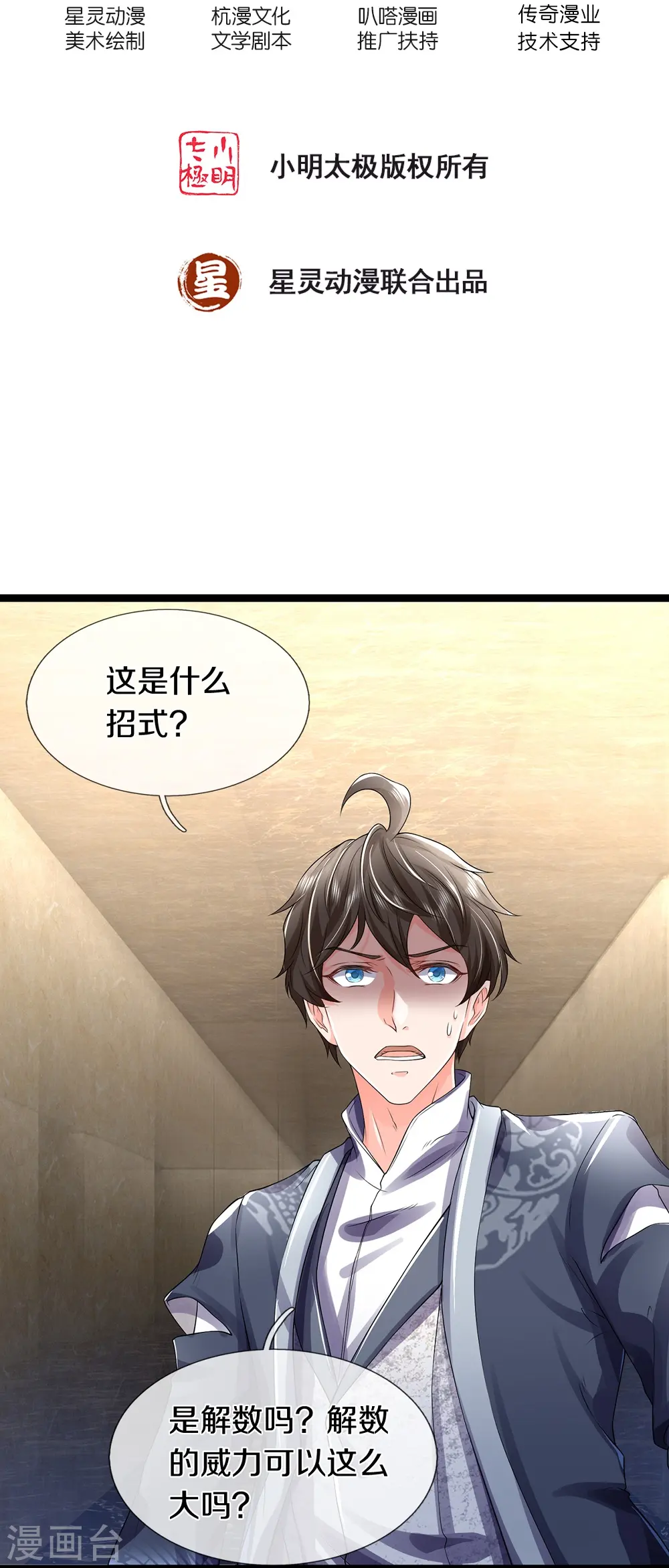 第69话 神赐的力量1
