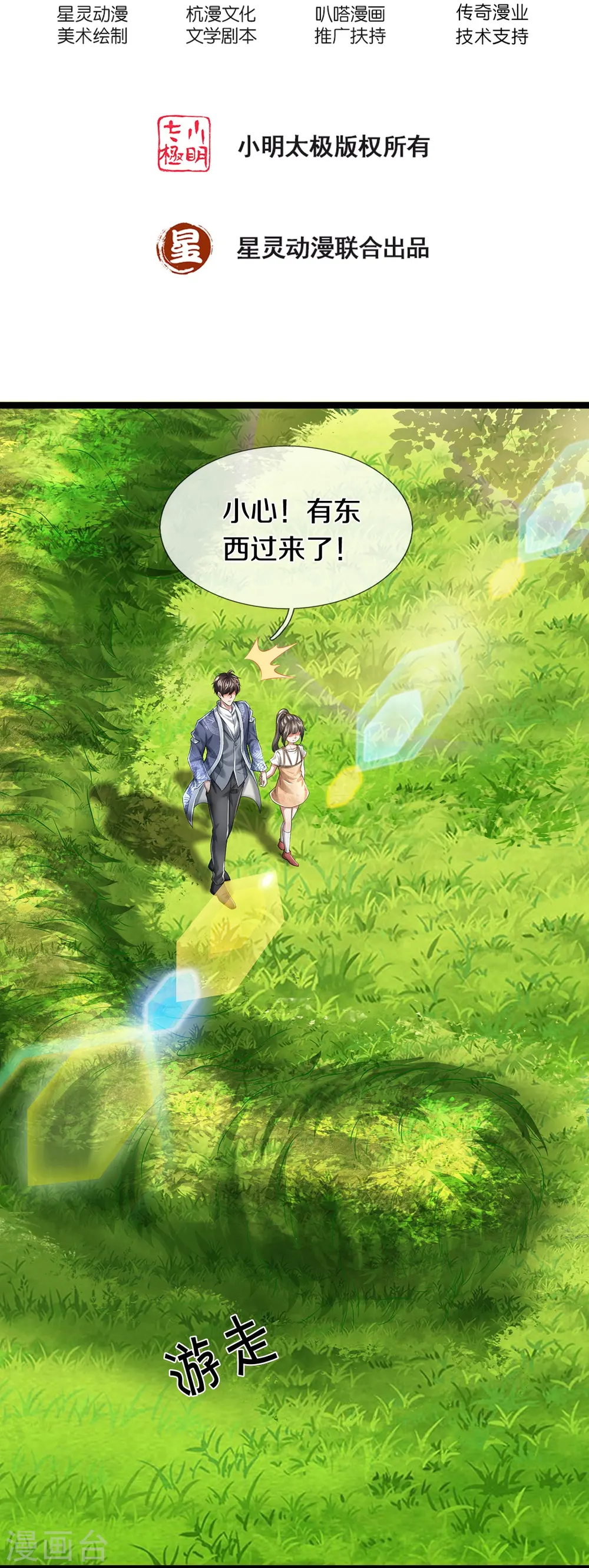 第66话 围追堵截1