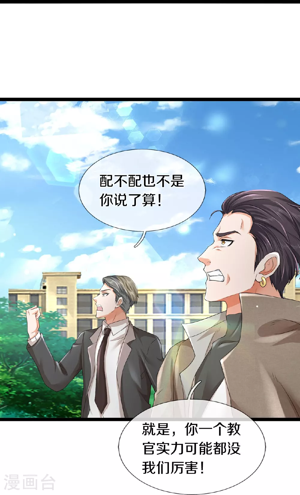 第83话 我不服10