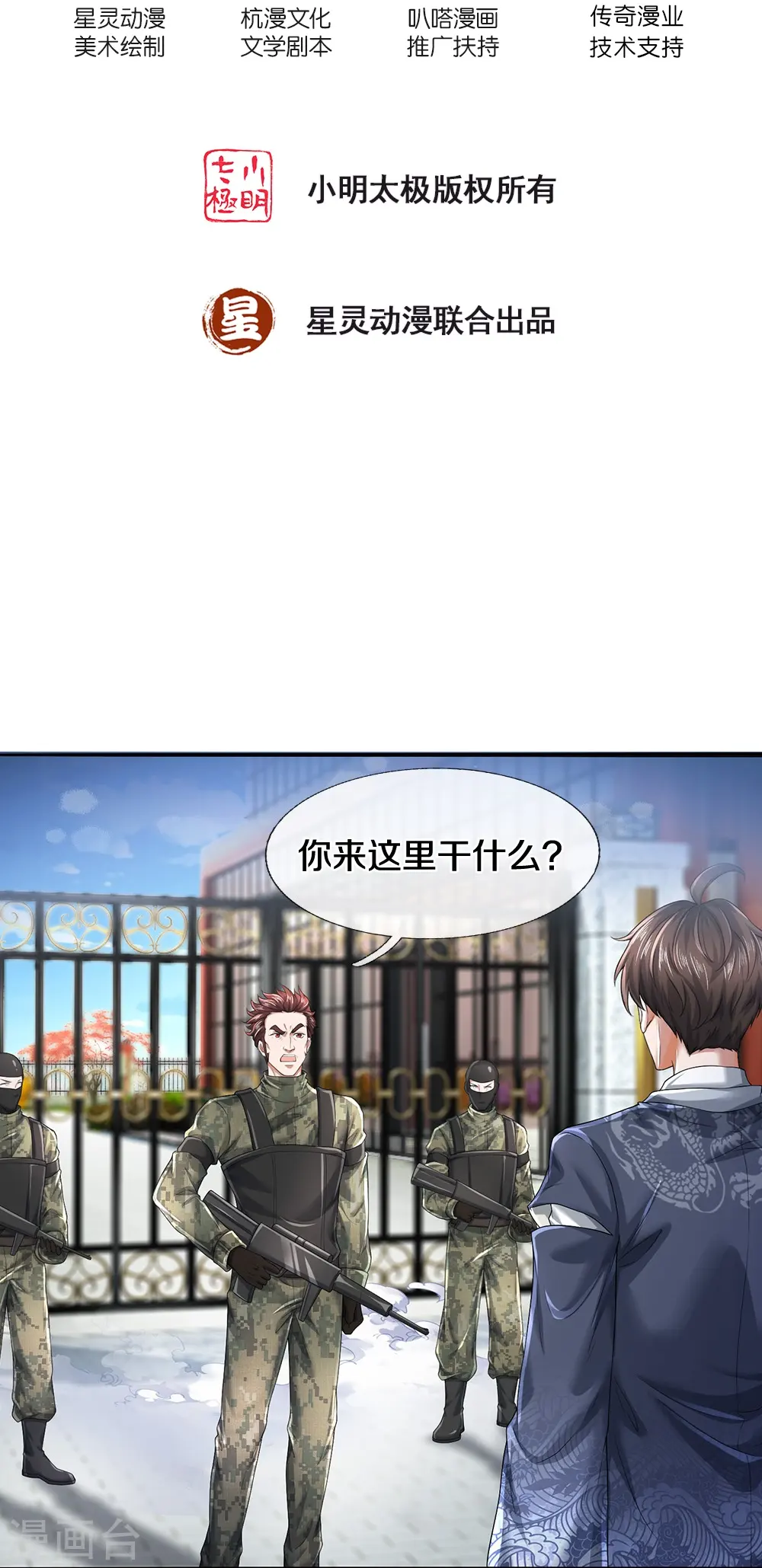 第62话 打脸1