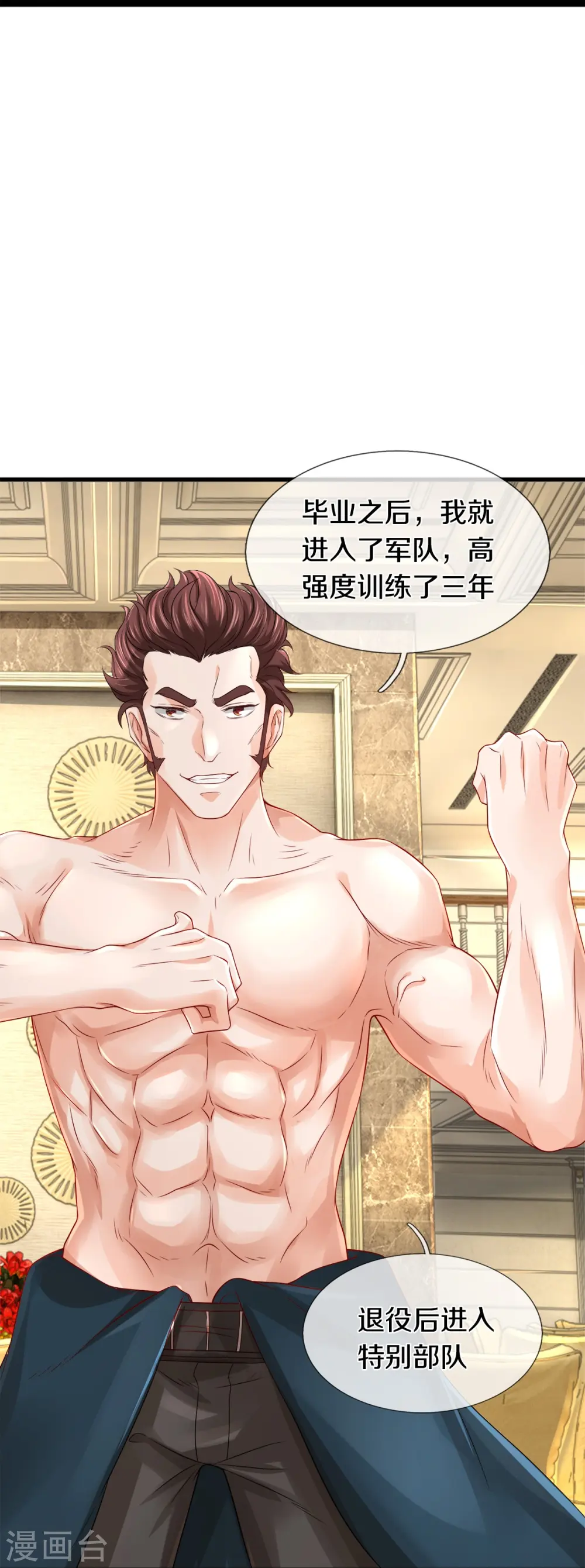 第32话 想挨揍？成全你12