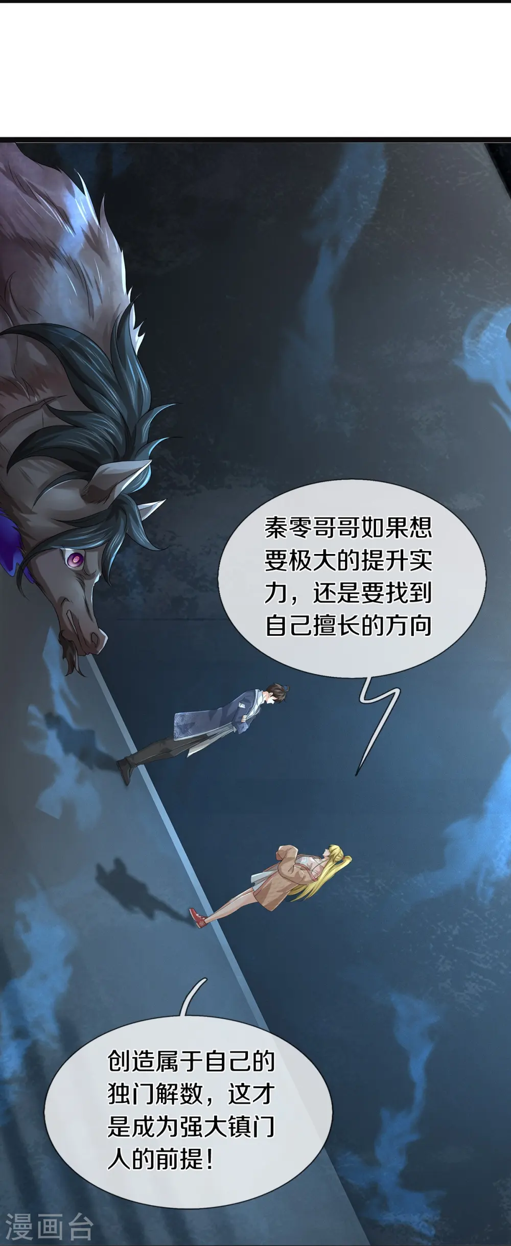 第57话 换个人打，让我歇会5