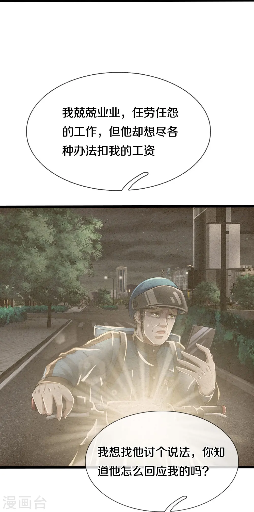 第40话 你不该来18