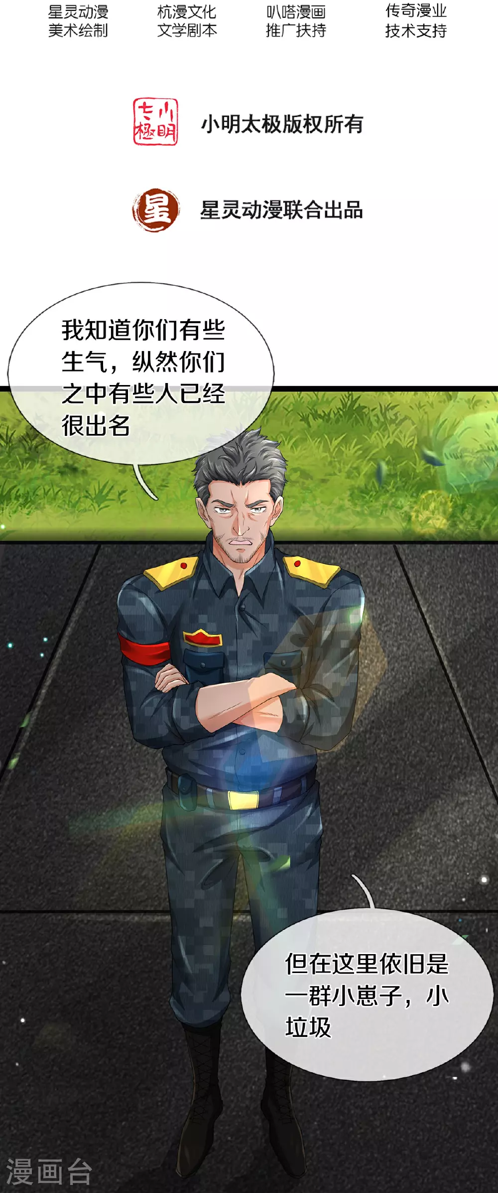 第83话 我不服1