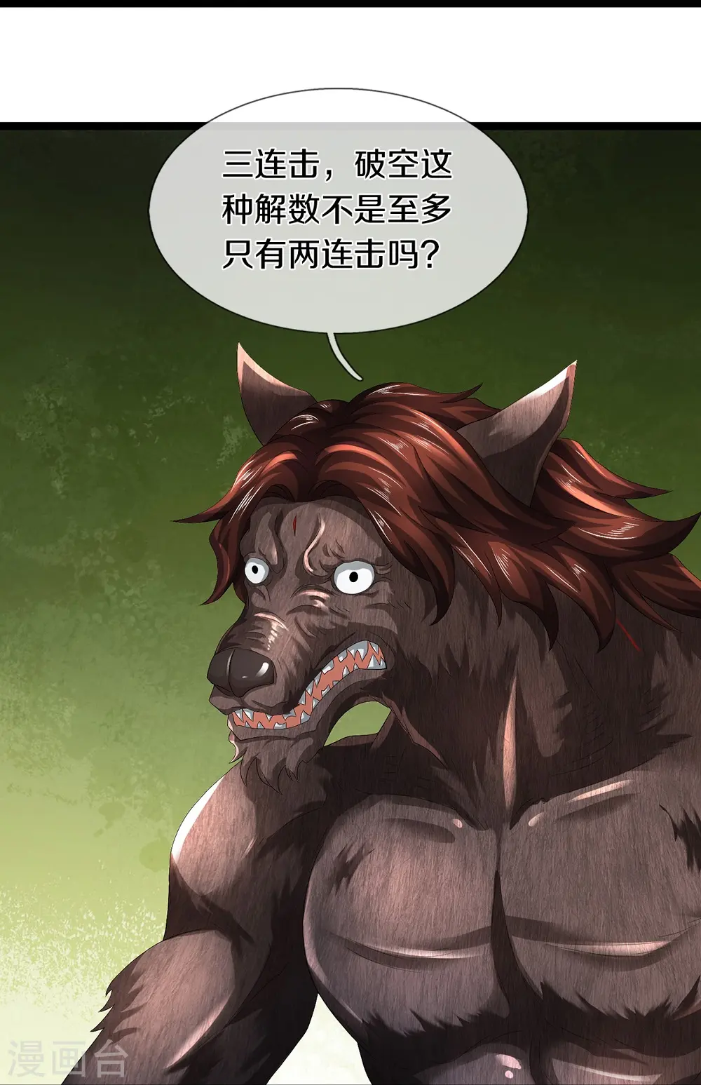 第71话 解数，三连击！26