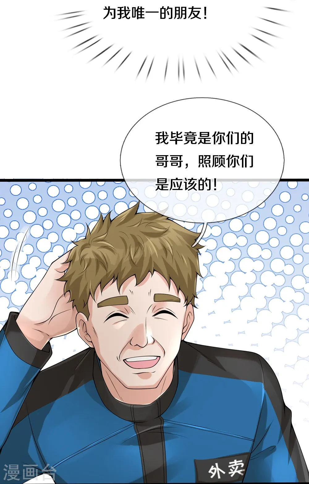 第37话 你怎么在这25