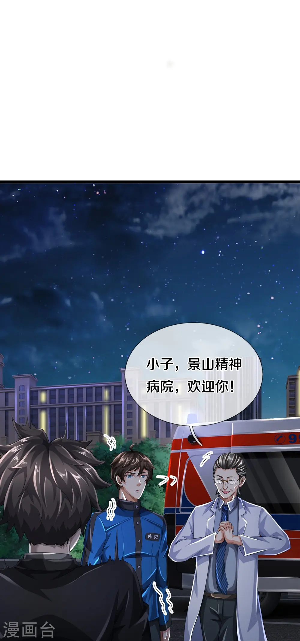 第22话 精神病院欢迎你19