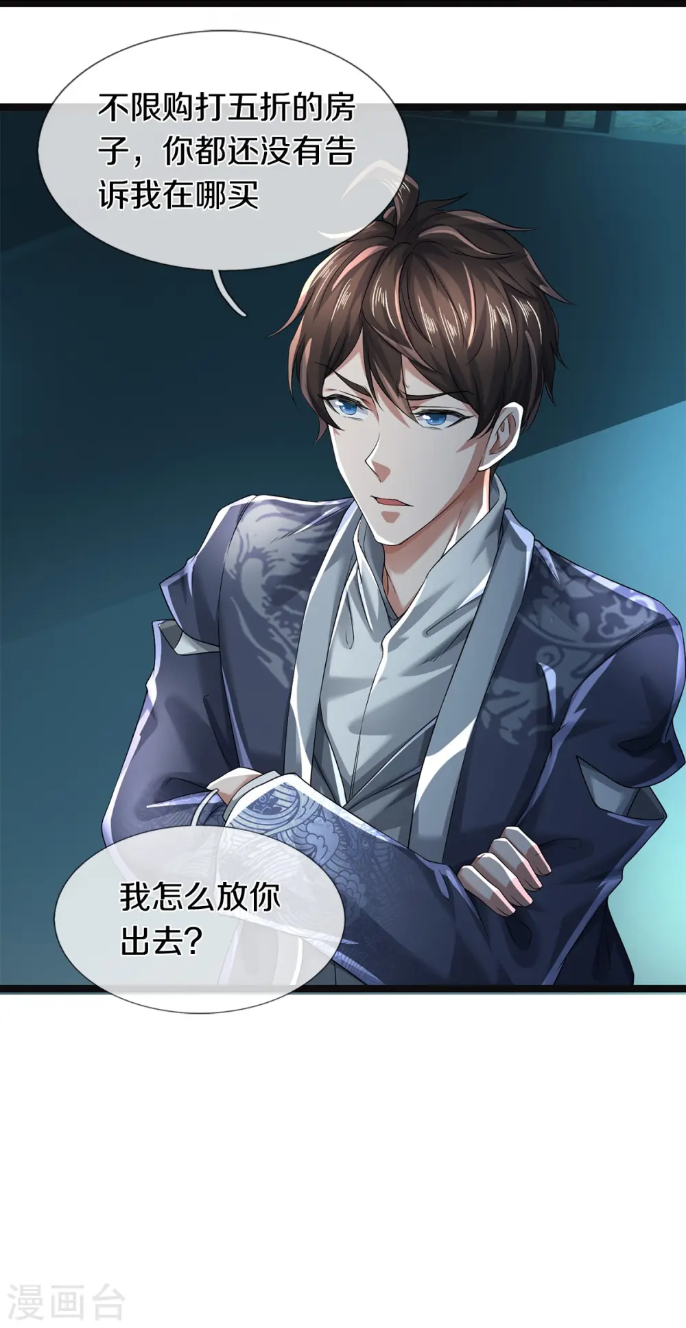 第54话 秦零哥哥我害怕29