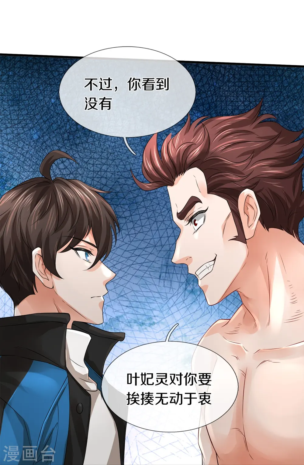 第32话 想挨揍？成全你16